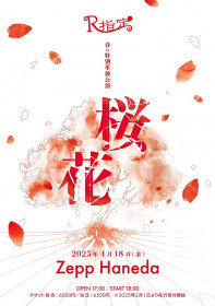 R指定 R指定 春の特別単独公演「桜花」