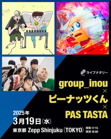 ライブナタリー “group_inou × ピーナッツくん × PAS TASTA”