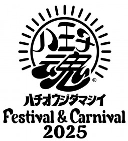 八王子魂 Festival & Carnival 2025