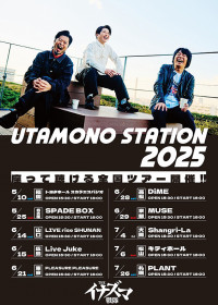 THEイナズマ戦隊 唄モノSTATION 2025