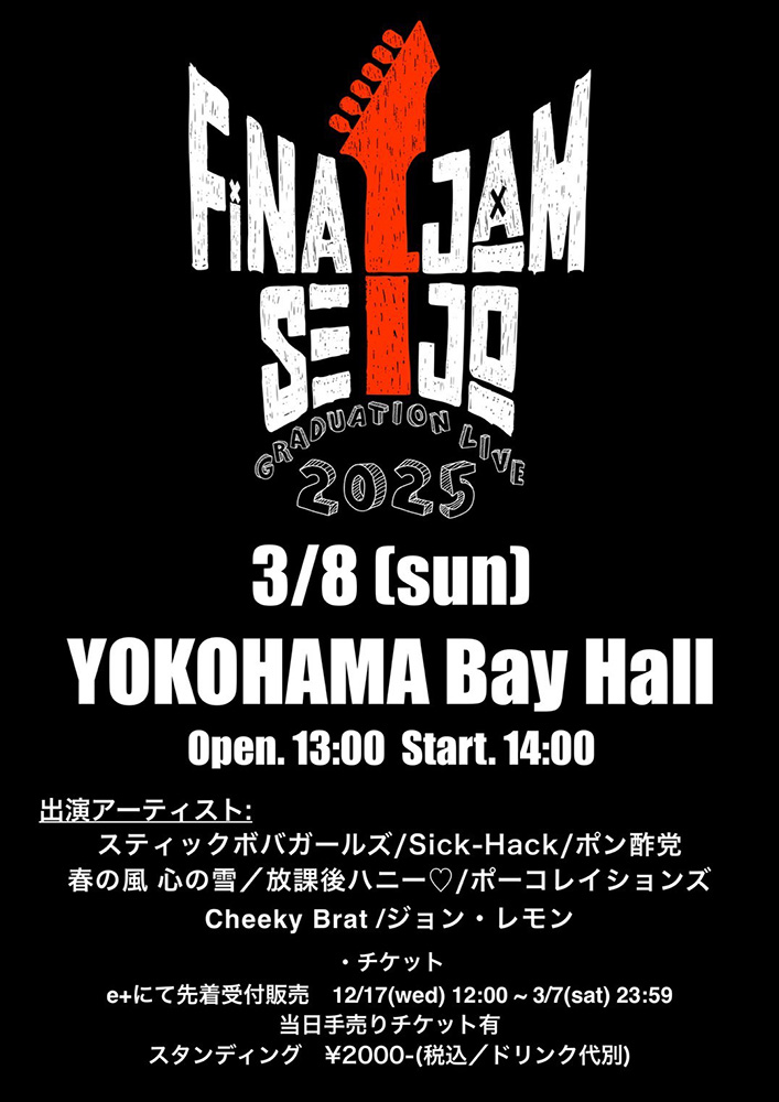 FINAL JAM -Seijo Graduation live 2025- | ライブ・コンサート