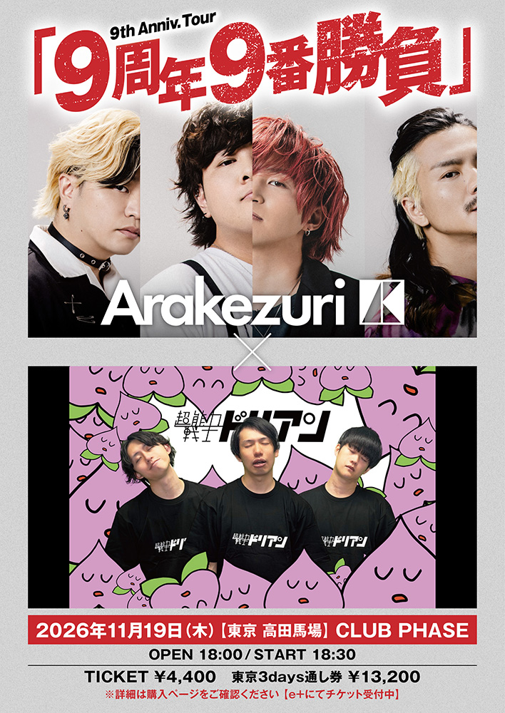 Arakezuri | ライブ・コンサートチケット先行 DISK GARAGE（ディスク