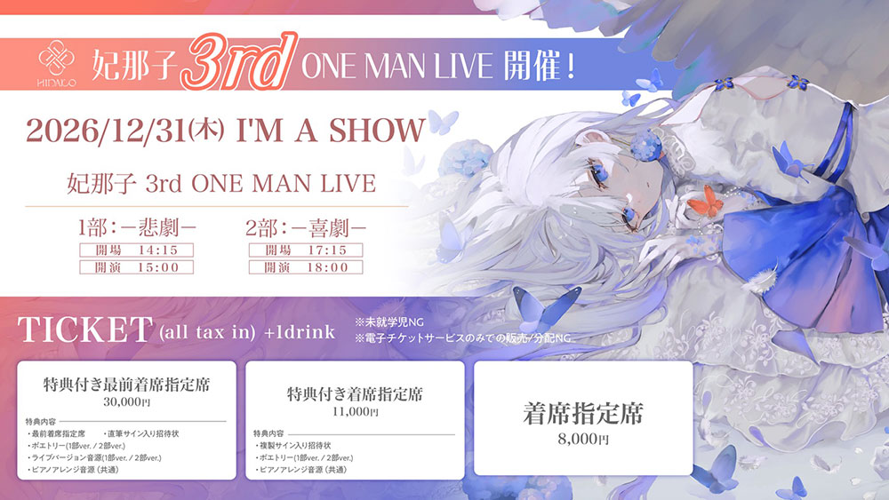 mamirin⭐︎さま専用　到着後すぐに利用できるチケット　スタジオチケット 妃那子 | ライブ・コンサートチケット先行 DISK GARAGE（ディスク