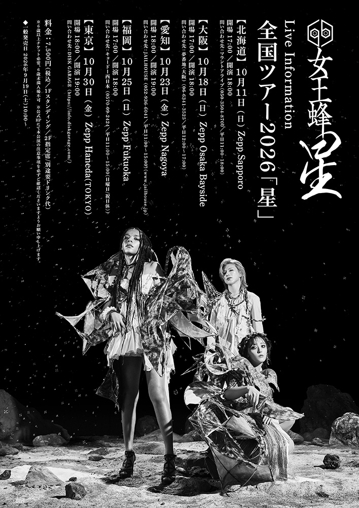 女王蜂 | ライブ・コンサートチケット先行 DISK GARAGE（ディスク