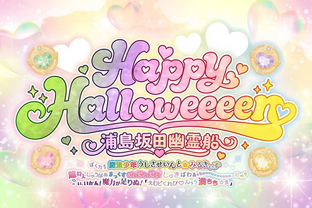90年代　JellyBelly ライトアップ　ストアディスプレイ　 16日終了 浦島坂田船 | ライブ・コンサートチケット先行 DISK GARAGE（ディスク