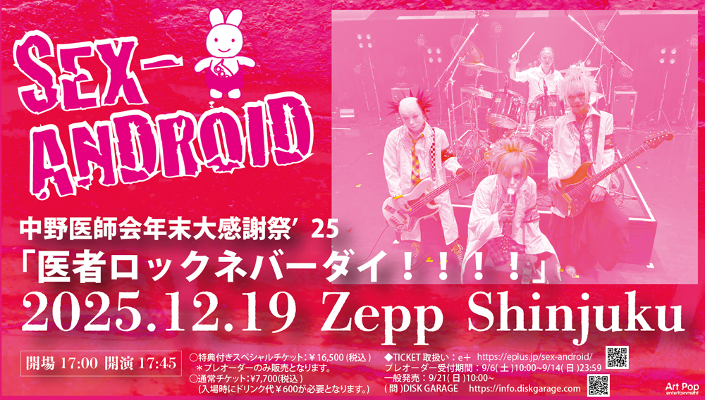 【レア】SEX-ANDROID DVD　Live At The 医者ロック レア】SEX-ANDROID DVD Live At The 医者ロック DVD